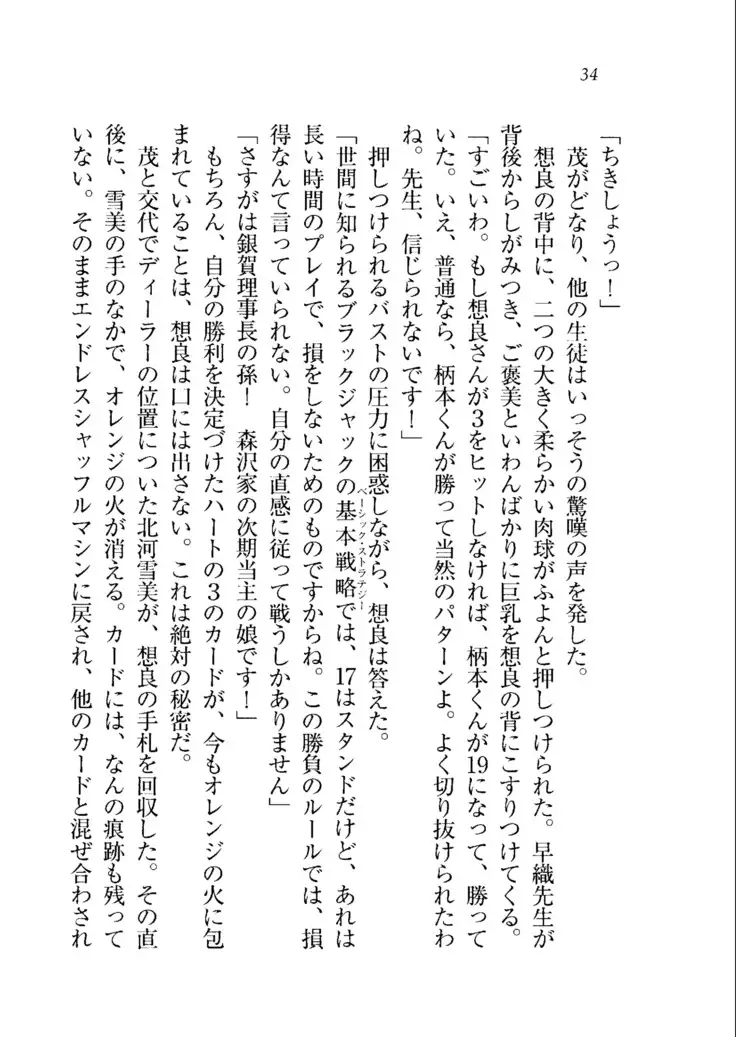 生徒会長を脱がそう！