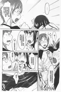 [Shijou Sadafumi] Semeruga Otome | 由她主攻乙女♡ [Chinese]