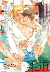[Anthology] Sportsman no Dankon to Boy's Love [Digital]