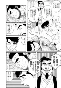 [Gengoroh Tagame] Father and Son in Hell