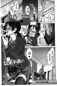 [Tsutsumi] Junjou Midara | 純情的淫亂 [Chinese]