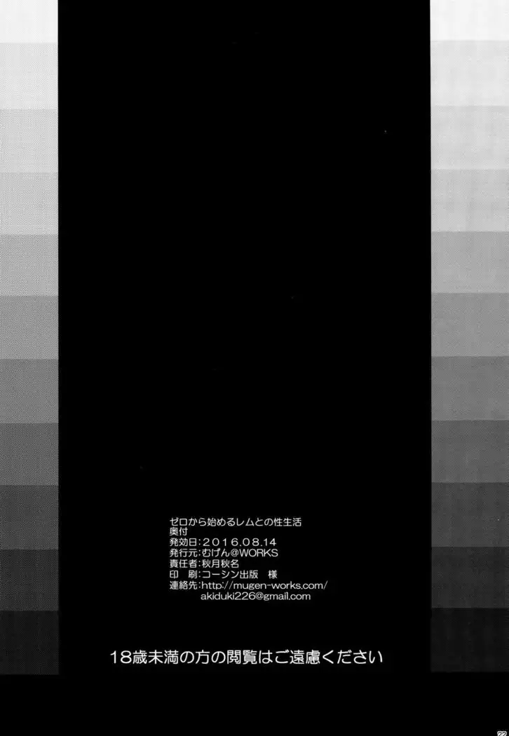 Zero kara Hajimeru Rem to no Sei Seikatsu