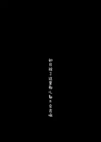 [PiyoPit (Piyodera Mucha)] Hinin Shippai -Kawaisou na Kisaragi-chan- (Azur Lane) [Chinese] [水寒汉化] [2018-08-26]