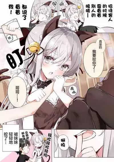 [Hamaken.] Imouto ga 1-nichi 1-kai shika Me o Awasete kurenai | 妹妹一天只和我对上一次眼 [无糖·漫画组]