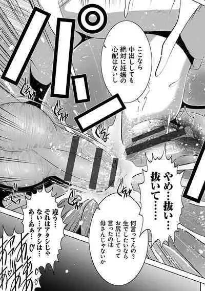 Jimi-gao Haha wa Bitch na Gal Musume ni Irekawaru