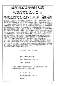 (C63) [Mental Specialist (Watanabe Yoshimasa)] Nade Nade Shiko Shiko 13 (Martian Successor Nadesico)