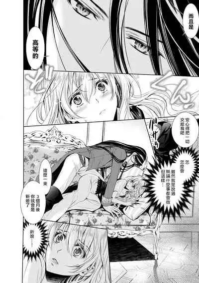 Cinderella ni wa Narimasen! Mob Chara Hime wa Midara na Akuma ni Miirarete 1-2