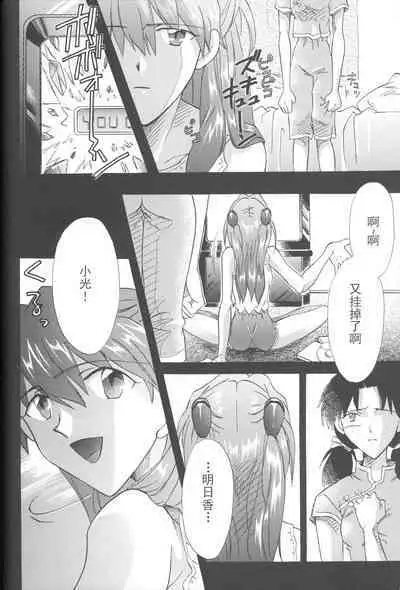 PEPPY ANGEL·淘气の天使第6·7·8卷（EVA·剧情漫画合集）