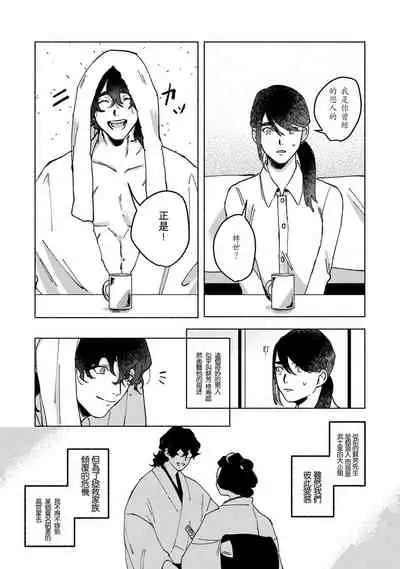 Ukiyo Tensei Kawatare Shinjuutan | 浮世轉生 薄暮情亡史 Ch. 1-6