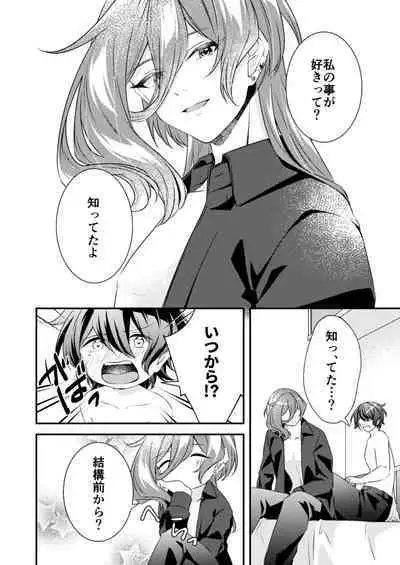 Suki na Hito ga Shokushu to xx Shitemashita!?