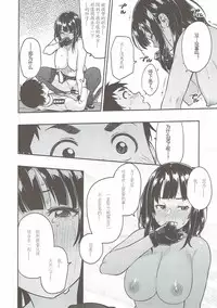 (C91) [Rokusyoku Mikan (Tachiroku)] Shounen Teitoku ni Omoi ga Todoku Made.. (Kantai Collection -KanColle-) [Chinese] [艾蕾阿姨钦定汉化]