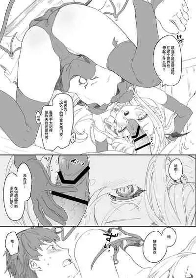 Boku wa Chiisana Succubus no Shimobe Soushuuhen