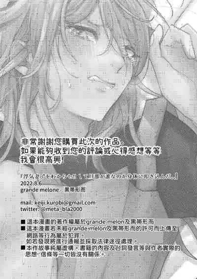 Uwakizuma o Wakarase!! Shite Danna ga Dare nano ka Karada ni Tatakikonda.