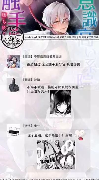 [Buranran] Ishiki Takai-kei Insei Shokushu Shidou Ochiyuku Pride | 高傲学院生的触手指导 逐步堕落的自尊 Ch. 1-4 [Chinese] [冒险者公会]