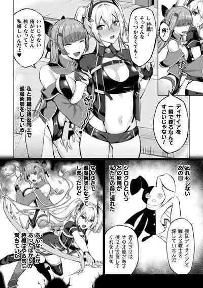 Shittsui no Otome-tachi