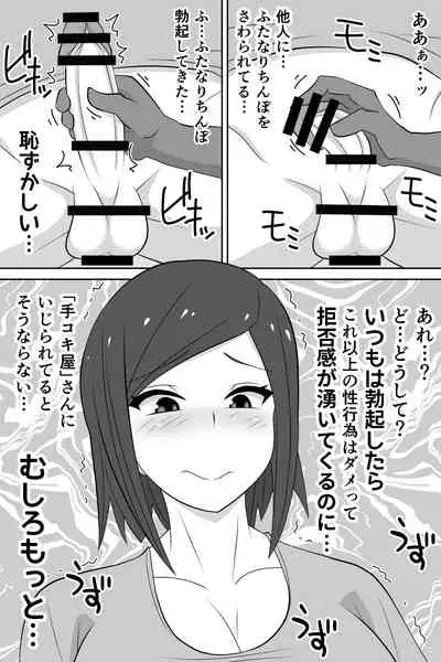 [Muttumuu] Futanari ga Kairaku o Erarenai Wakusei no Futanari Tsuma to Chikyuu Kara Kita “Tekoki-ya”-san