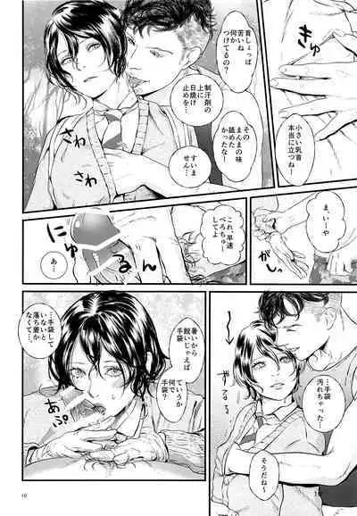 [morgue (Sataken)] Niwakaame [2016-09-04]