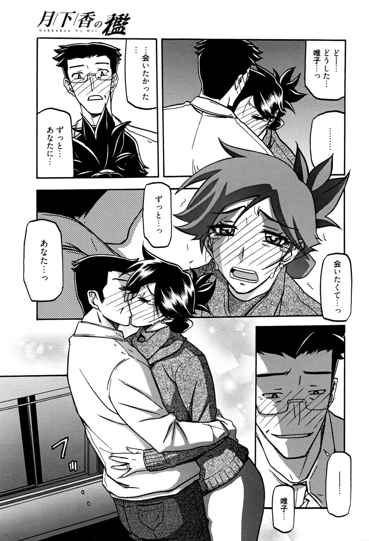 Gekkakou no Ori Ch. 10