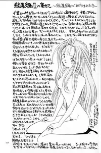 (C49) [CIRCLE OUTER WORLD (Chiba Shuusaku)] Ah! Megami-sama ga Soushuuhen 2 (Oh! My Goddess | Ah! Megami-sama)