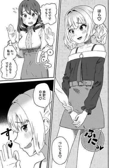 [Hyper Grown Tea (Nuwara Gray)] Mesu Gal Otokonoko ga Futanari Onee-san ni Wakarasarechau...! [Digital]