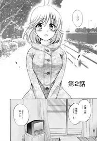 [Pon Takahanada] Boku no Yome ni Naranaika!