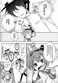 (C87) [Toriaezu(kari) (Tororo)] YES!! Teitoku wa Aikenka! (Kantai Collection -KanColle-) [Chinese] [无毒汉化组]