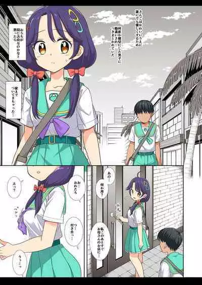 Precure Ryoujoku 11 Sango