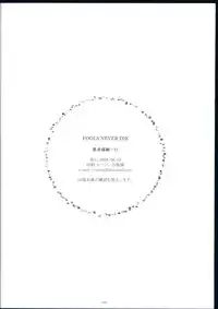 (C76) [Yuusha-sama Go-ikkou (Nemigi Tsukasa)] FOOLS NEVER DIE (VOCALOID)