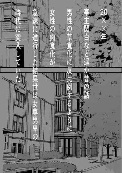 Teisou Gyakuten Toshi Damasarete Nyuukai Shita YariCir Shuudan no Leader ga Dou Mitemo Hatsukoi no Onee-san nano daga...