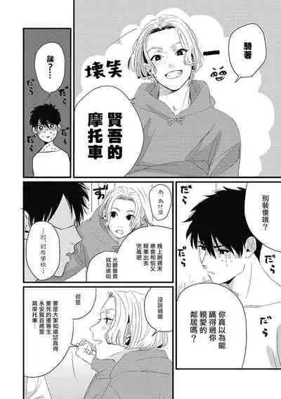 [Kitano Gumin] Chinkou Discover | 寻唧记 [Chinese] [Digital]