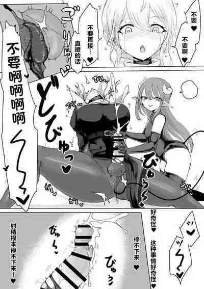 [Umebatake (Dendou Monaka)] Exorcist no Haiboku ~Succubus to Futanari Hen~ | 退魔师的败北～魅魔与扶她篇 [Chinese]