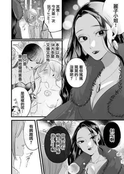 Kutabire ta Onna ga Eroi Onna ni Butareru Hanashi 丨精疲力盡的女人被色氣四溢的女人打了的故事 ch2