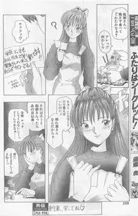 COMIC Papipo Gaiden 1997-07