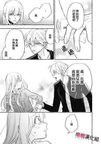 [Kotoko, Kamo] Sukui, SukuwareCh.1-16| 乞救之噬，覆食殆尽 Ch.1-16[Chinese] [橄榄汉化组]