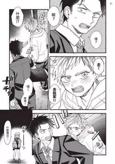 tonari no henai kun | 隔壁的偏愛小子 Ch. 1-3