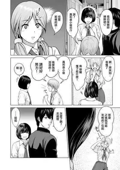 Fujun Group Kouyuu Ch. 7