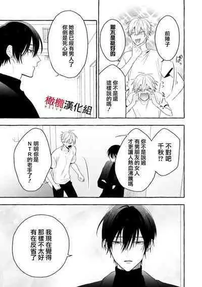 [Kotoko, Kamo] Sukui, SukuwareCh.1-15| 乞救之噬，覆食殆尽 Ch.1-15 [Chinese] [橄榄汉化组]