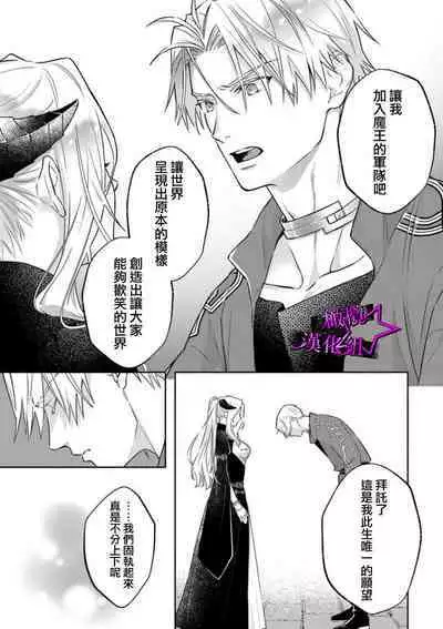 [Shidatsu Takayuki, Sekka] Kukkoro Knight ~Seinaru Kishi wa Kuroki Yoroi o Mi ni Matou~ Ch.1-9 | 呜!杀了我☆～身披漆黑铠甲的圣骑士～01-09话 [Chinese] [橄榄汉化组]