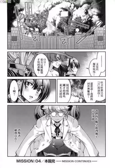 Onna supai inbaku Gōmon dai sakusen