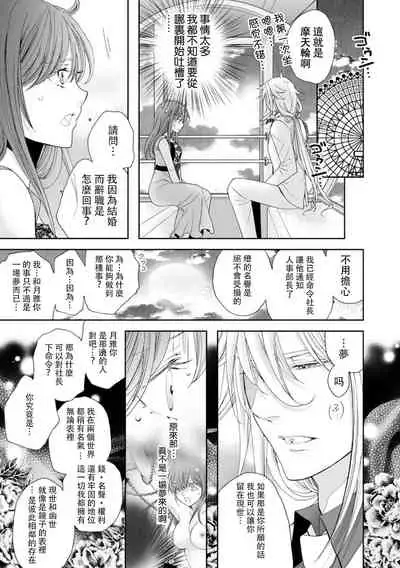 [Tanaka Rin] Toku ore ni koi o shiro miwaku no bisei ni yoi kurui… yōko kara no kyūkon! | 「快點愛上我吧」沉醉於魅惑美聲…來自狐妖的求婚！ (Jingai no genkai sekkusu ga sugoi… i tte mo sosoga re koshi kudake 1) [Chinese] [莉赛特汉化组]