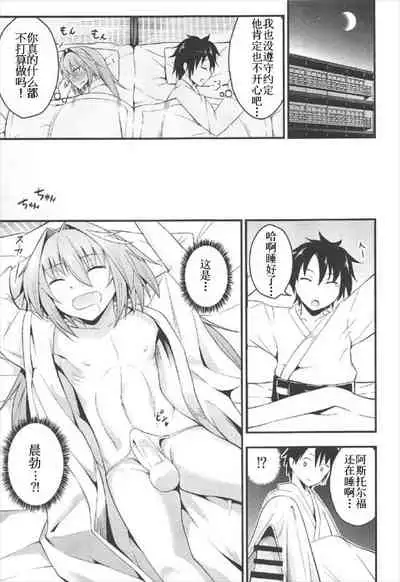 Sekai ga Heiwa ni Natta node Astolfo to Onsen Ryokou ni Ikimashita