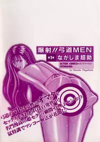 [Chosuke Nagashima] Bakusha Kyuudou Men 1