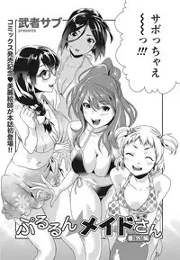 Namaiki! 2012-08 [Digital]