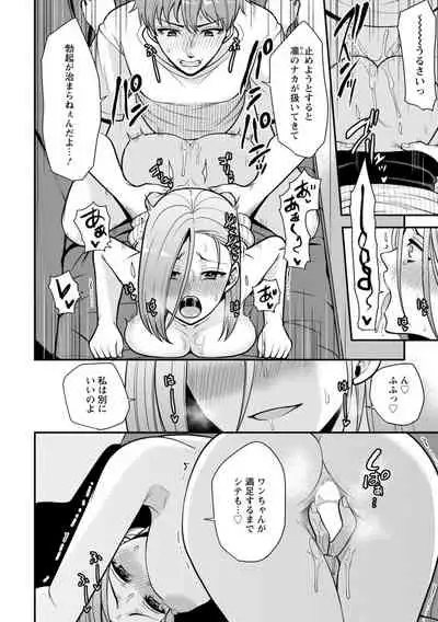 [Aono Akira] Osananajimi ni Fukushuu Massage ~Yogarimakutte Ore o Motomero~ 1-13