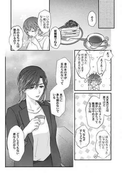 [Fuseya Niwaka] Dakarenaito demo Omotta ka? -Full Spec Bengoshi no Dekiai Jijou- 1-5