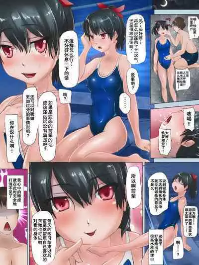 Petit Namaiki na Kouhai JK no Mizuzeme Genkai Kaihatsu Nikki | 小不点傲慢后辈JK的水中虐待限界开发日记