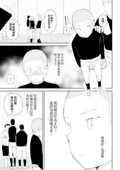 [Doemutan] Gakuen yakyubu ~ manatsu no gasshuku-chu ni tanetsuke sa reru joshi maneja-tachi ~3[中国翻訳]