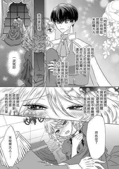 Dakareta Akuyaku Reijou wa, Gekihen Ouji no Dekiai Route ni Totsunyuuchuu!? | 被深拥的反派千金进入反套路王子的强宠攻略线!? 1-6