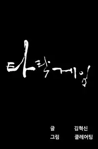 Dark Game Ch.1-21 (English) (Ongoing)