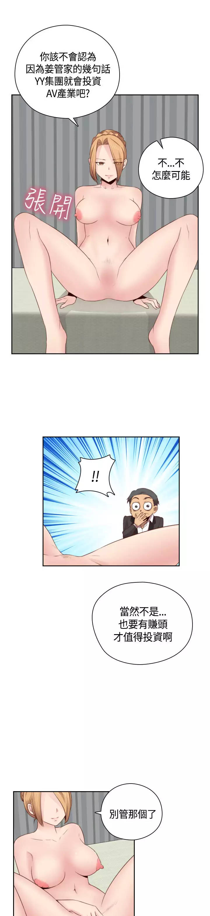 H-Campus H校园<第2季> Ch.47~56 中文